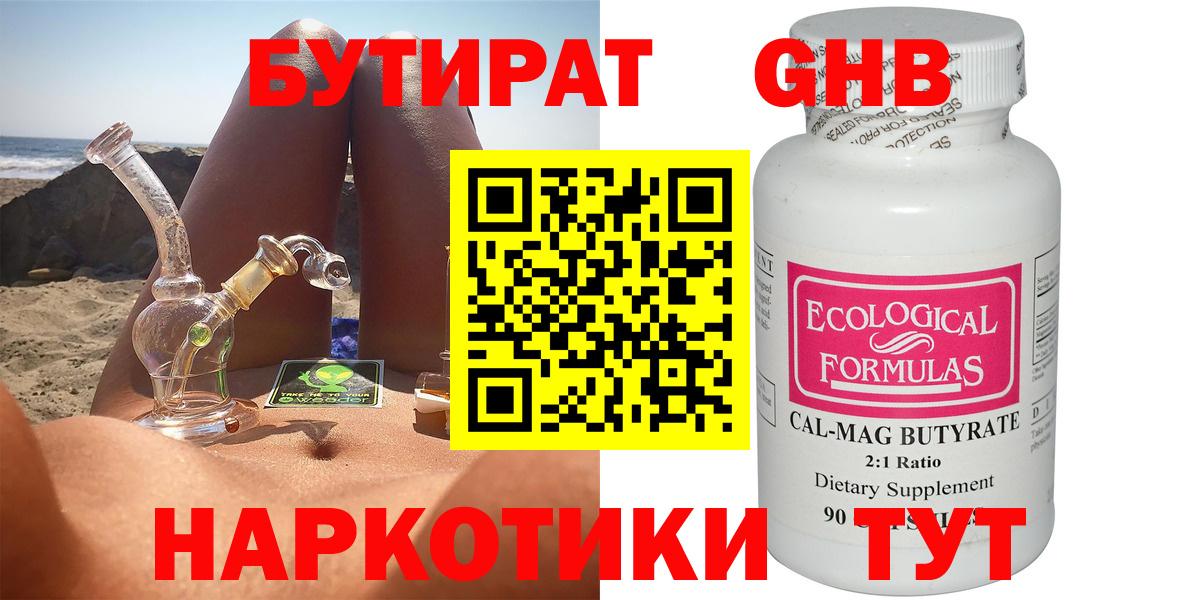 Нефтекамск  БУТИРАТ GHB  Бутират  Вход с VPN 