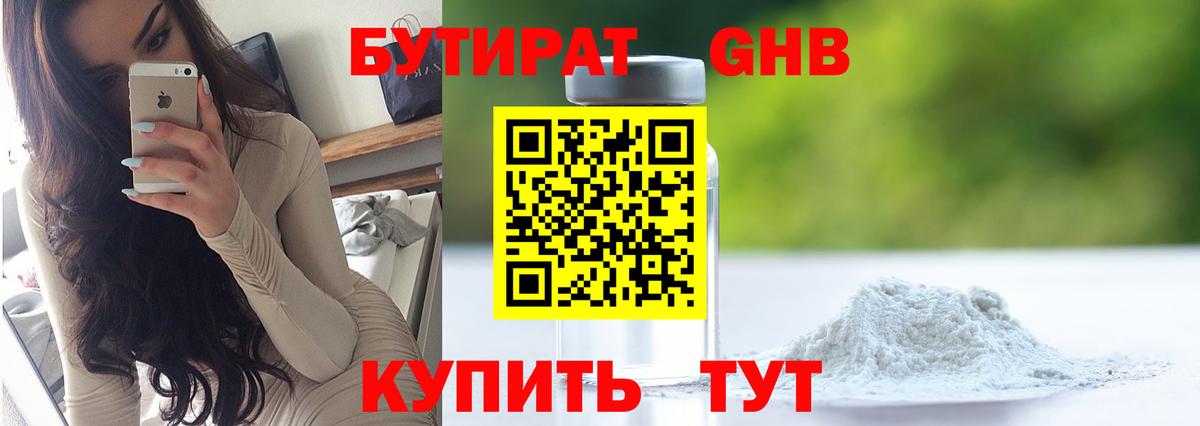 БУТИРАТ BDO 33% Нефтекамск