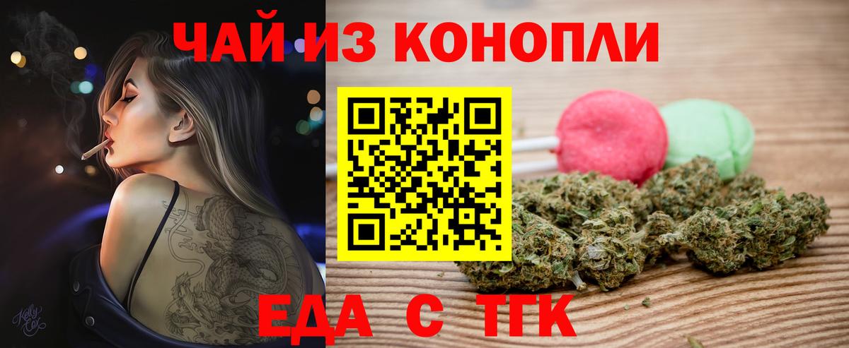 Еда ТГК марихуана  Вход с VPN  Нефтекамск 