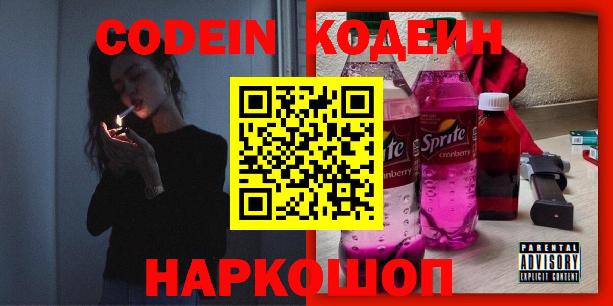 Кодеиновый сироп Lean напиток Lean (лин)  Вход с VPN  Нефтекамск  Кодеиновый сироп Lean Purple Drank 